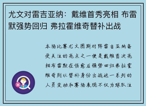 尤文对雷吉亚纳：戴维首秀亮相 布雷默强势回归 弗拉霍维奇替补出战