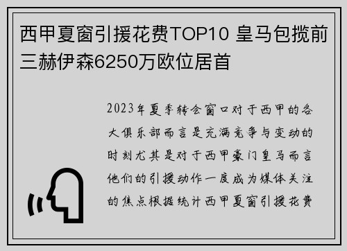 西甲夏窗引援花费TOP10 皇马包揽前三赫伊森6250万欧位居首