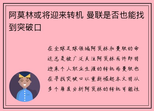 阿莫林或将迎来转机 曼联是否也能找到突破口