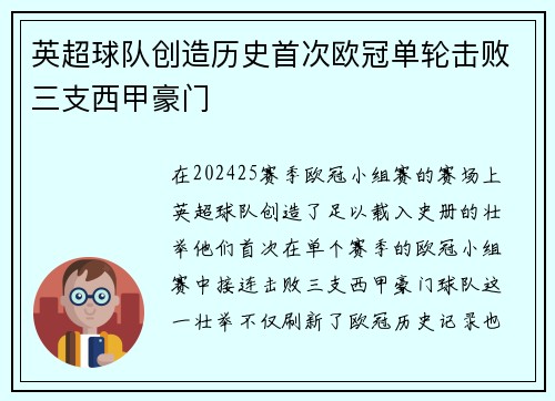 英超球队创造历史首次欧冠单轮击败三支西甲豪门